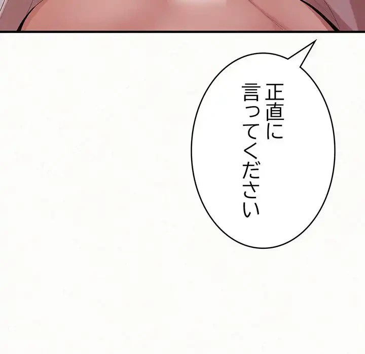 ミルクテラピー 第30話 - 116