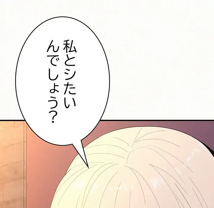 ミルクテラピー 第30話 - 117