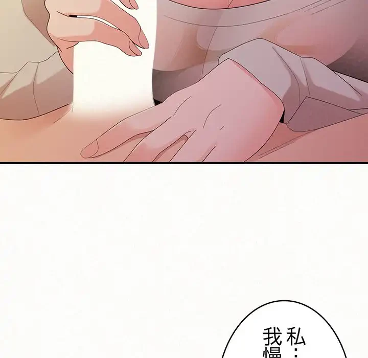 ミルクテラピー 第30話 - 119