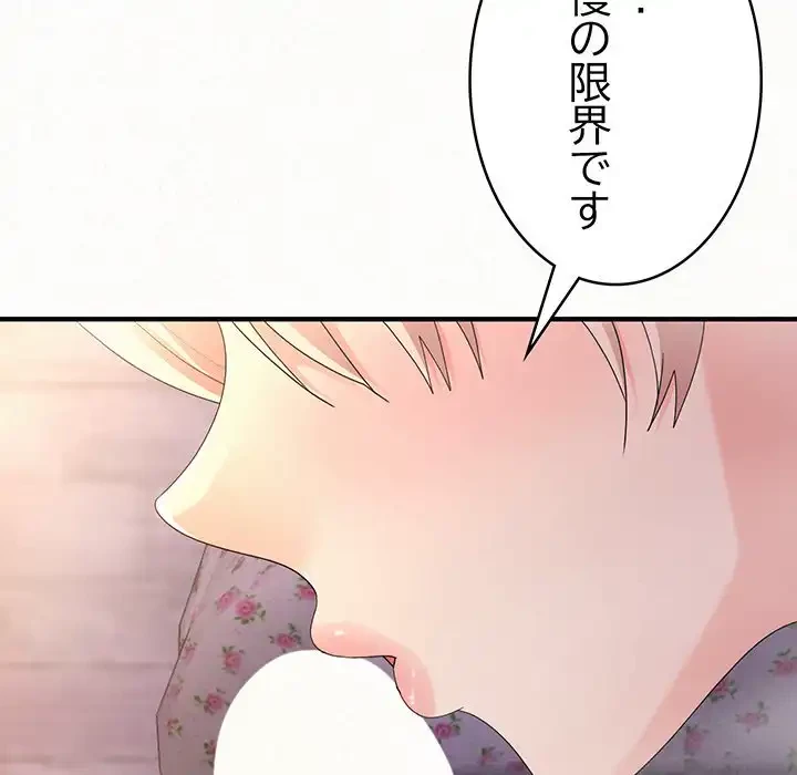 ミルクテラピー 第30話 - 120