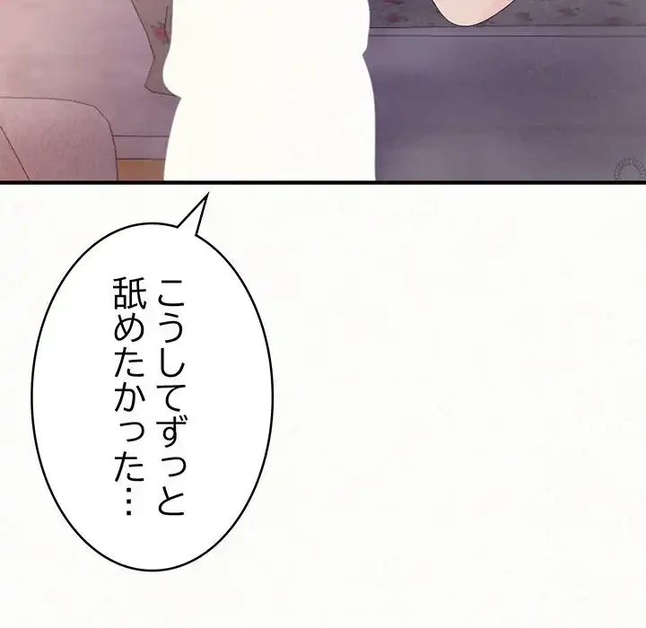 ミルクテラピー 第30話 - 121