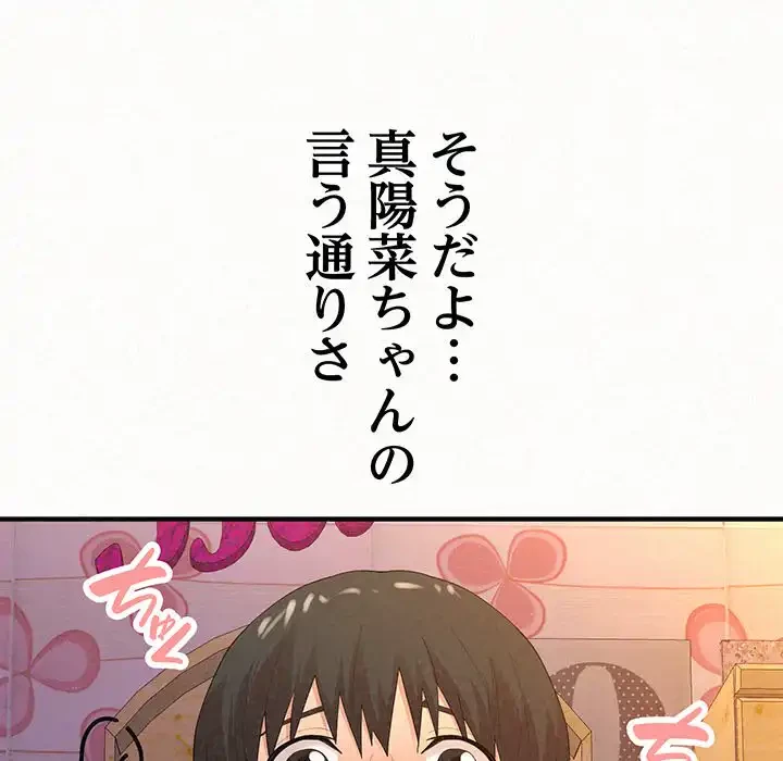 ミルクテラピー 第30話 - 122