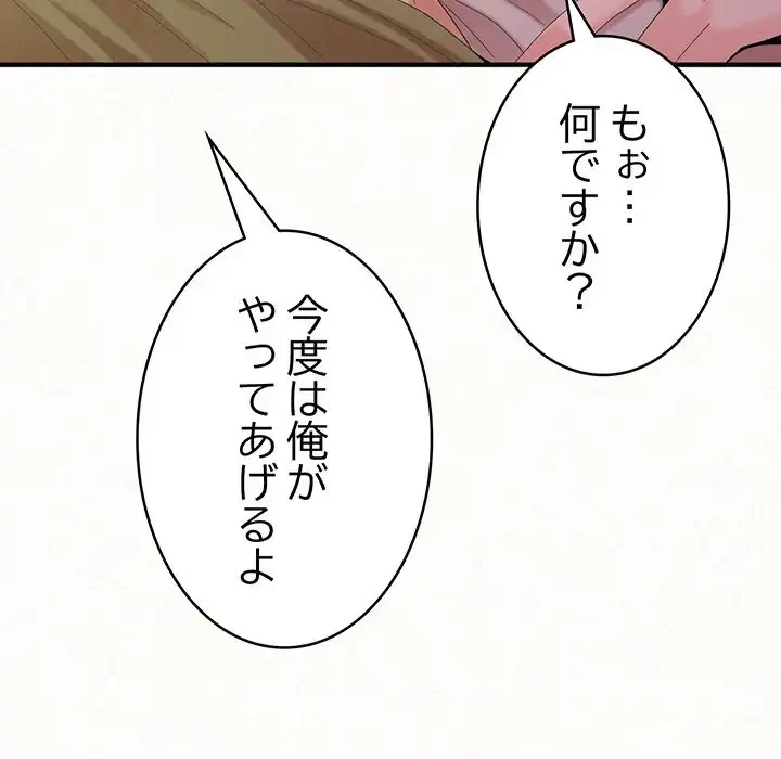 ミルクテラピー 第30話 - 132