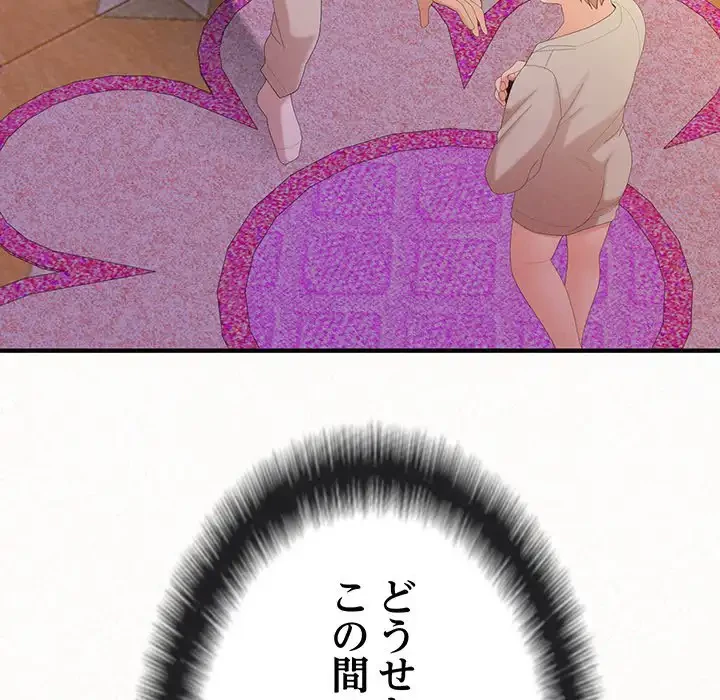 ミルクテラピー 第30話 - 134