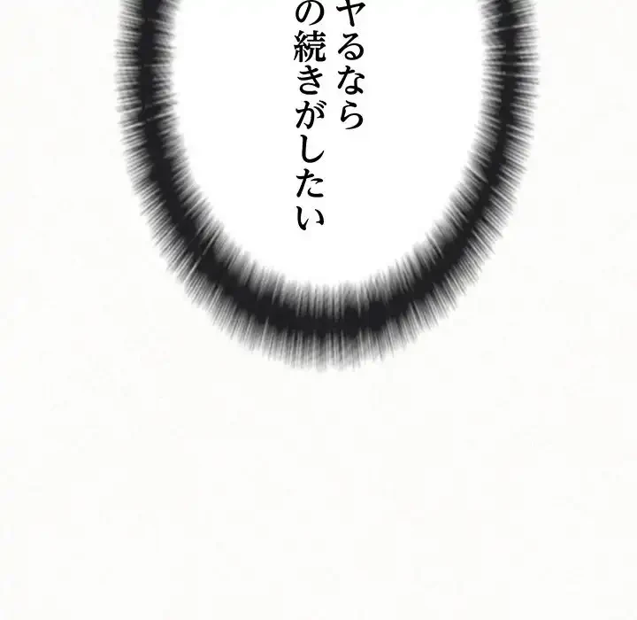 ミルクテラピー 第30話 - 135