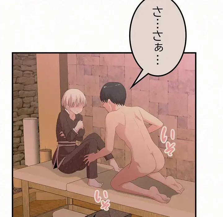 ミルクテラピー 第30話 - 147