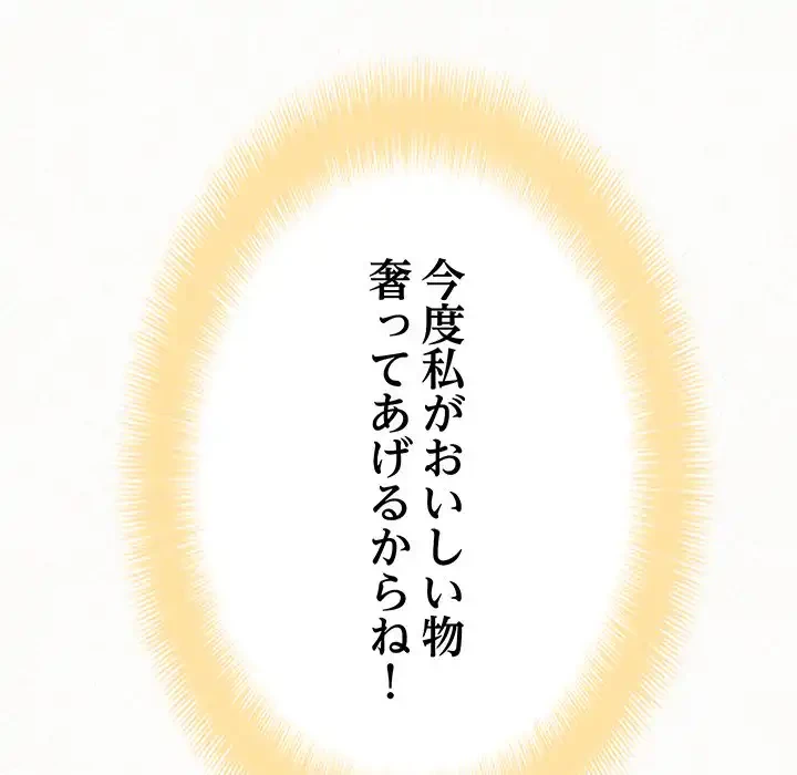 ミルクテラピー 第30話 - 150