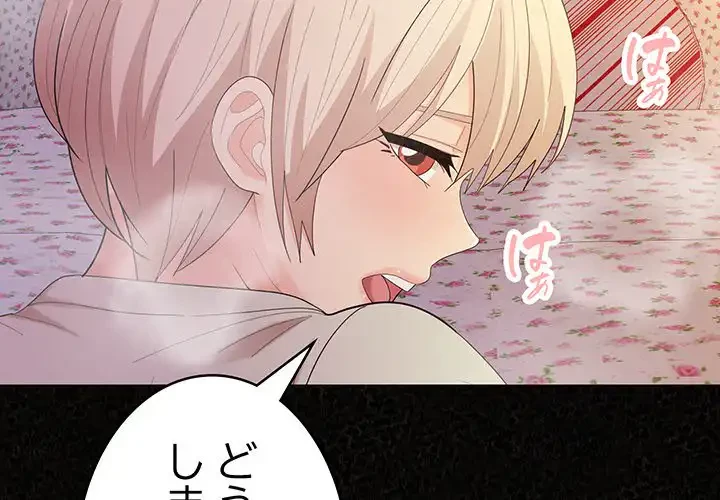 ミルクテラピー 第32話 - 2