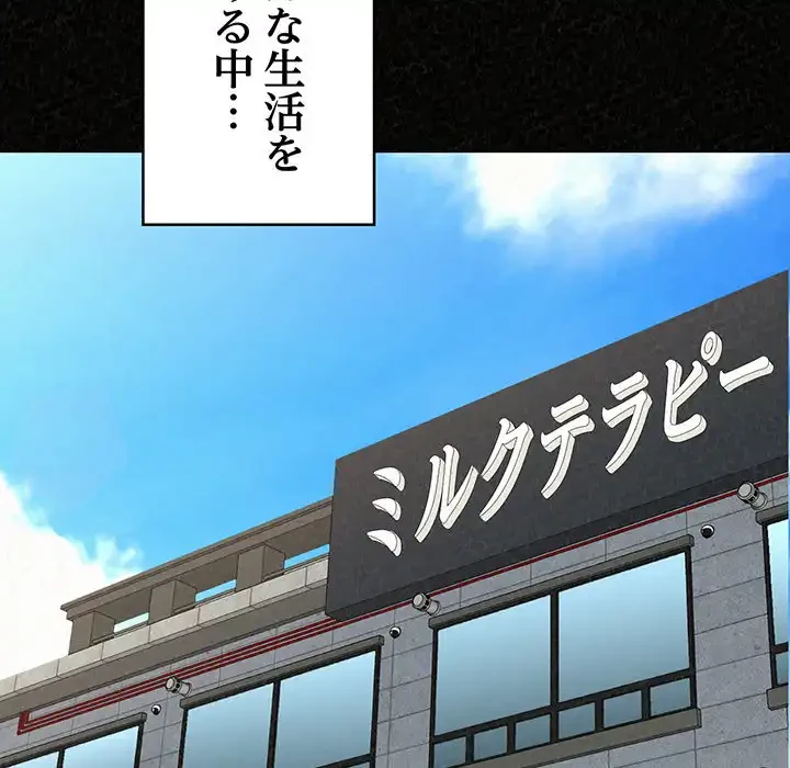 ミルクテラピー 第32話 - 53