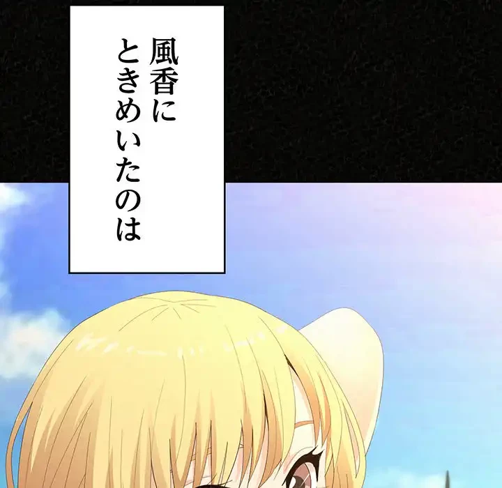 ミルクテラピー 第32話 - 69