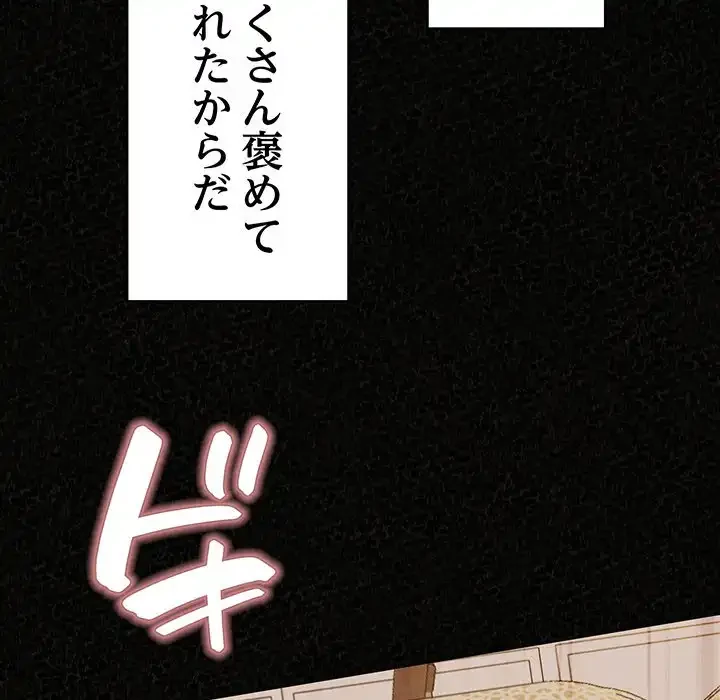 ミルクテラピー 第32話 - 72