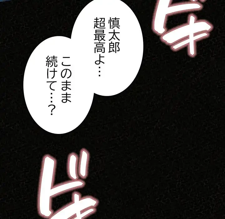 ミルクテラピー 第32話 - 80