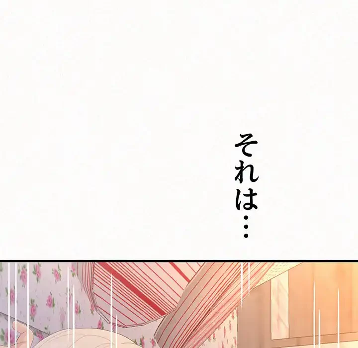 ミルクテラピー 第32話 - 83