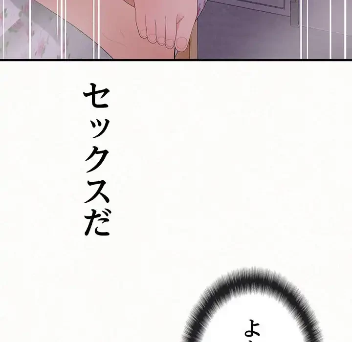 ミルクテラピー 第32話 - 86