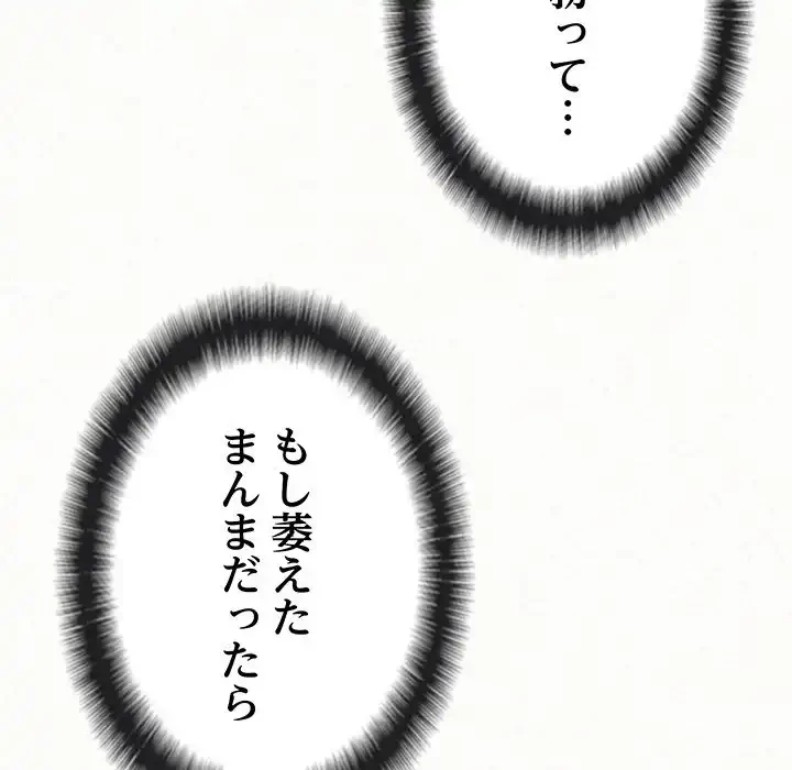 ミルクテラピー 第32話 - 89