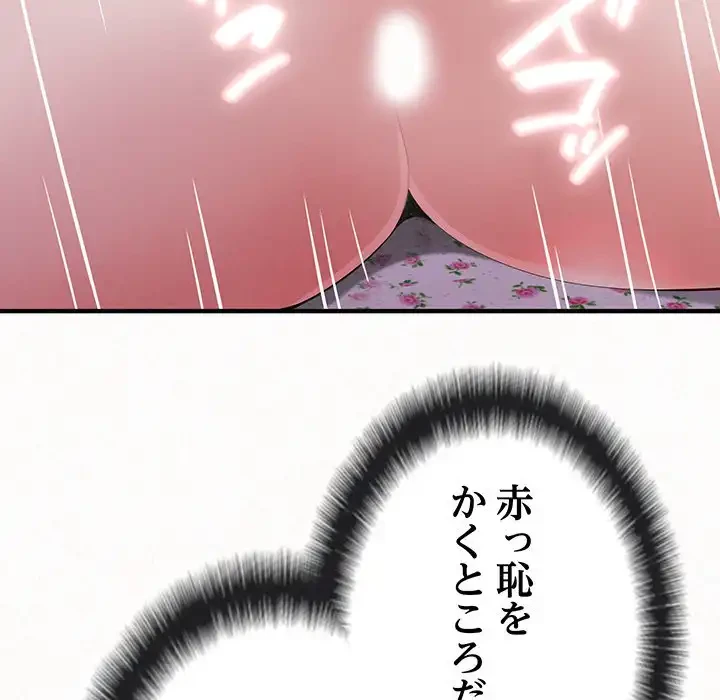 ミルクテラピー 第32話 - 91