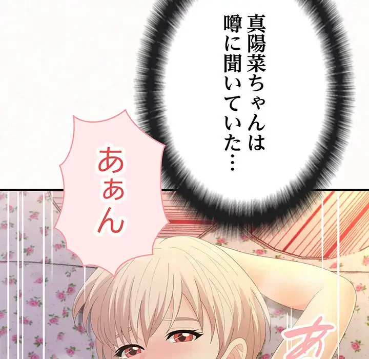 ミルクテラピー 第32話 - 93