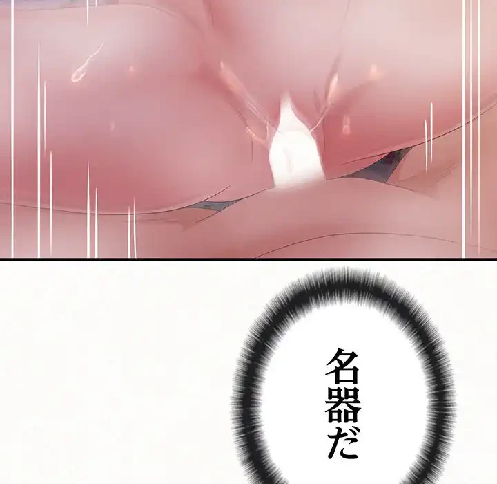 ミルクテラピー 第32話 - 95