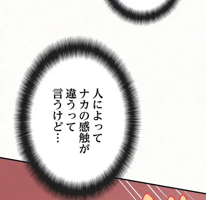 ミルクテラピー 第32話 - 96