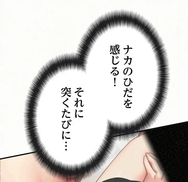 ミルクテラピー 第32話 - 99