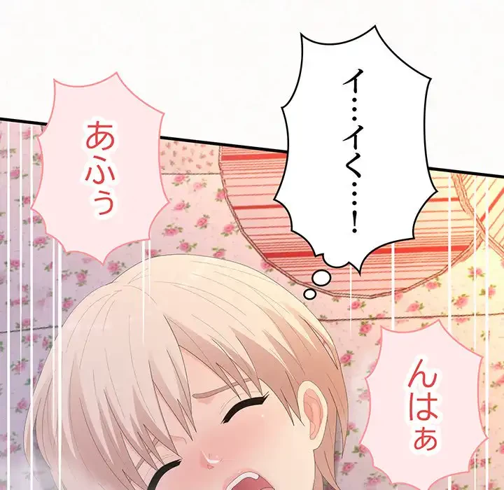 ミルクテラピー 第32話 - 105