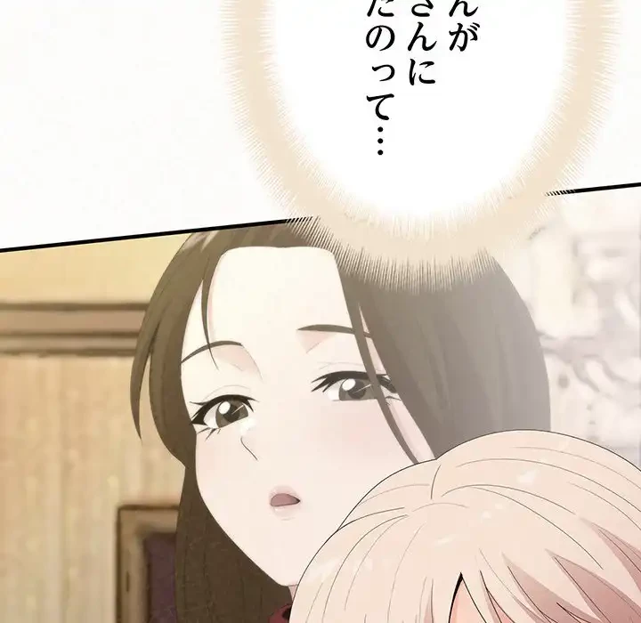 ミルクテラピー 第32話 - 122