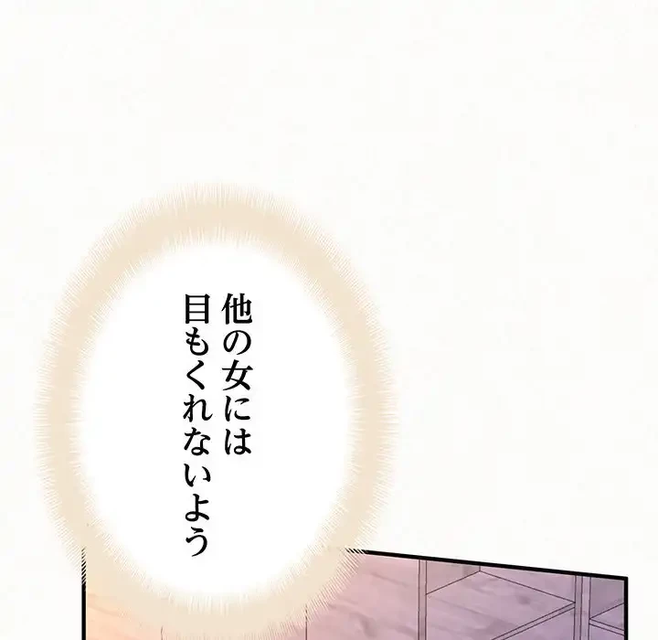 ミルクテラピー 第32話 - 128