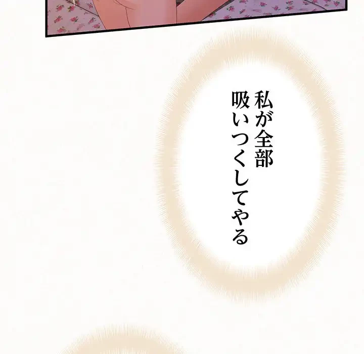 ミルクテラピー 第32話 - 130