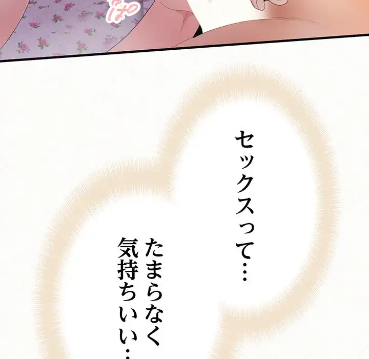 ミルクテラピー 第32話 - 134