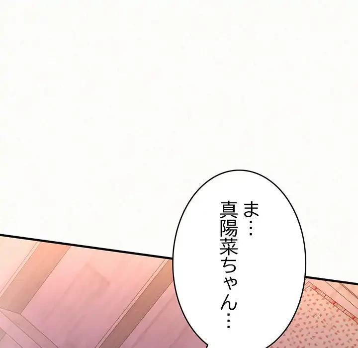 ミルクテラピー 第32話 - 138