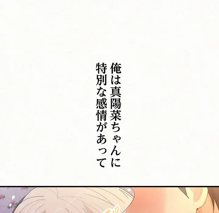 ミルクテラピー 第32話 - 151