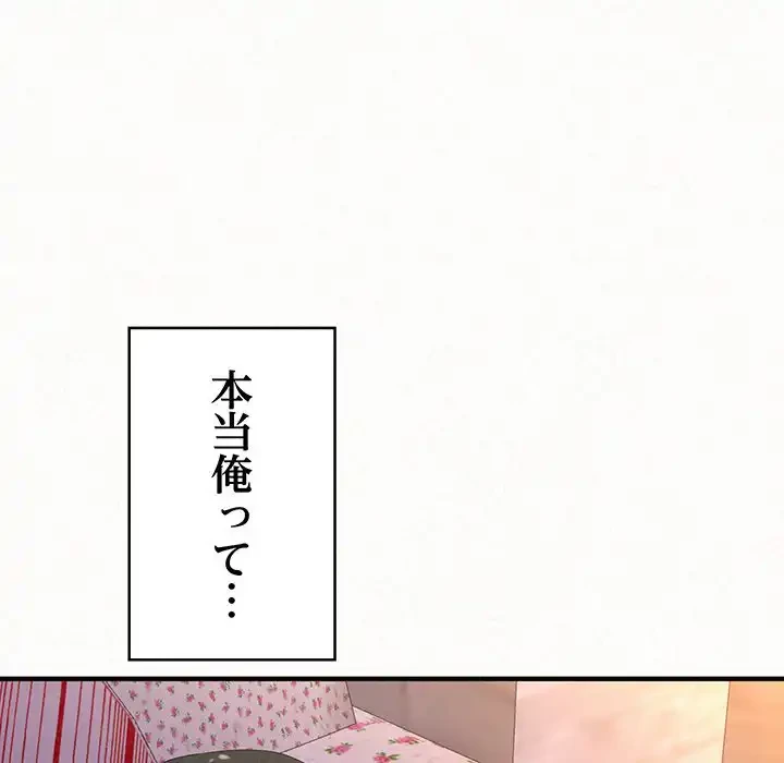 ミルクテラピー 第32話 - 176