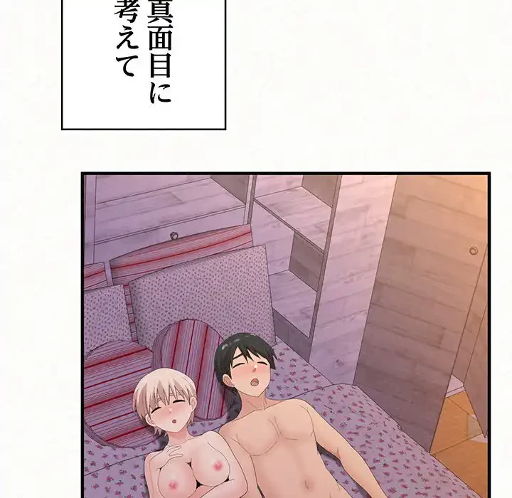 ミルクテラピー 第32話 - 179