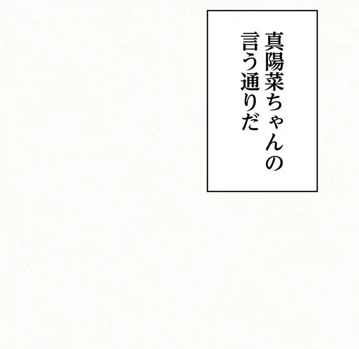 ミルクテラピー 第32話 - 183