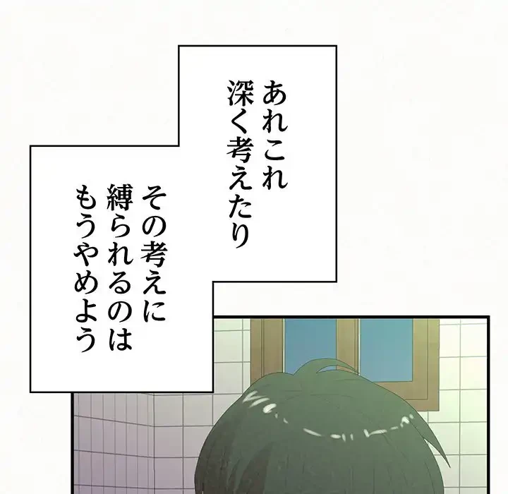 ミルクテラピー 第32話 - 184