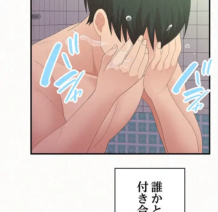 ミルクテラピー 第32話 - 185