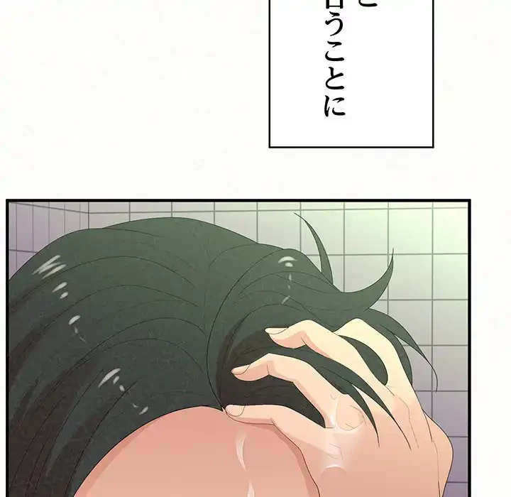 ミルクテラピー 第32話 - 186