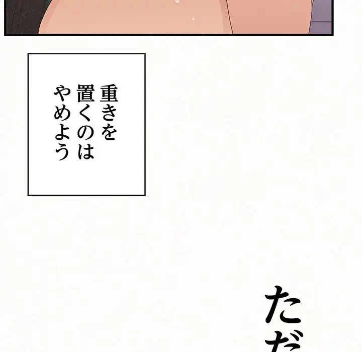 ミルクテラピー 第32話 - 187