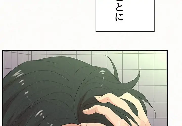 ミルクテラピー 第33話 - 4