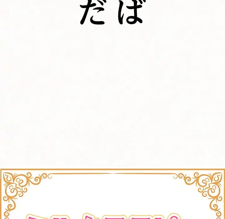 ミルクテラピー 第33話 - 9