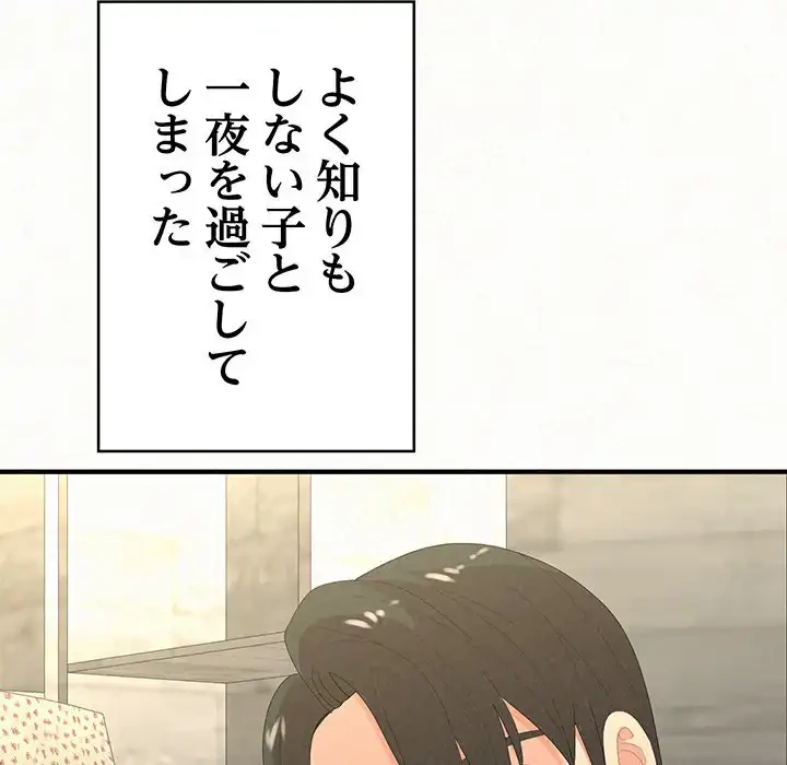 ミルクテラピー 第33話 - 16