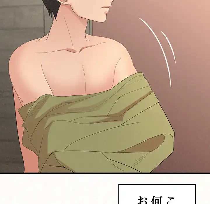 ミルクテラピー 第33話 - 21