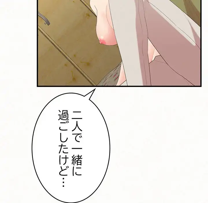 ミルクテラピー 第33話 - 29