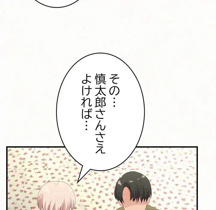 ミルクテラピー 第33話 - 36