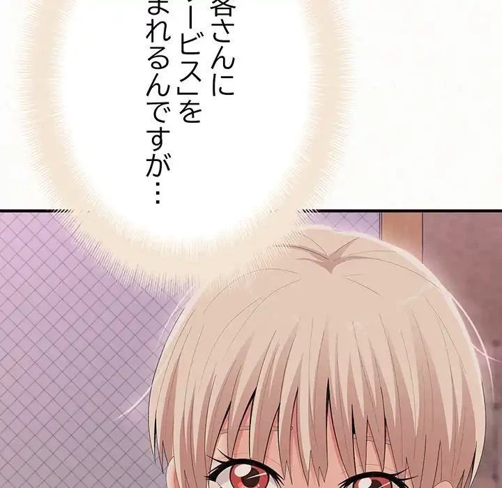 ミルクテラピー 第33話 - 41