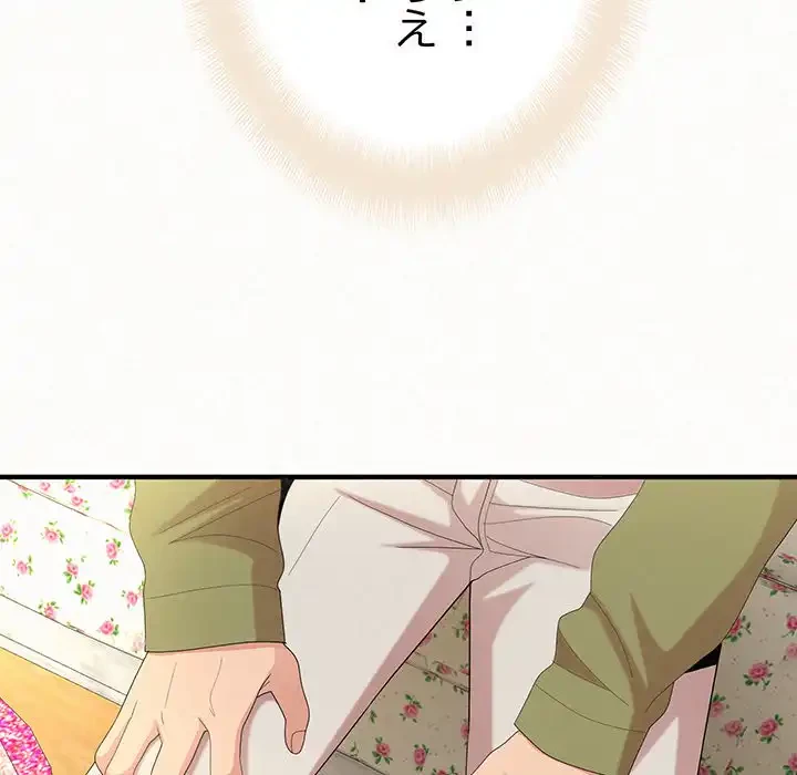 ミルクテラピー 第33話 - 43