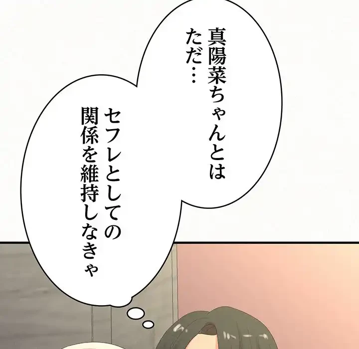 ミルクテラピー 第33話 - 50