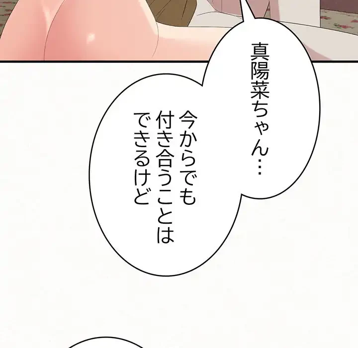 ミルクテラピー 第33話 - 52