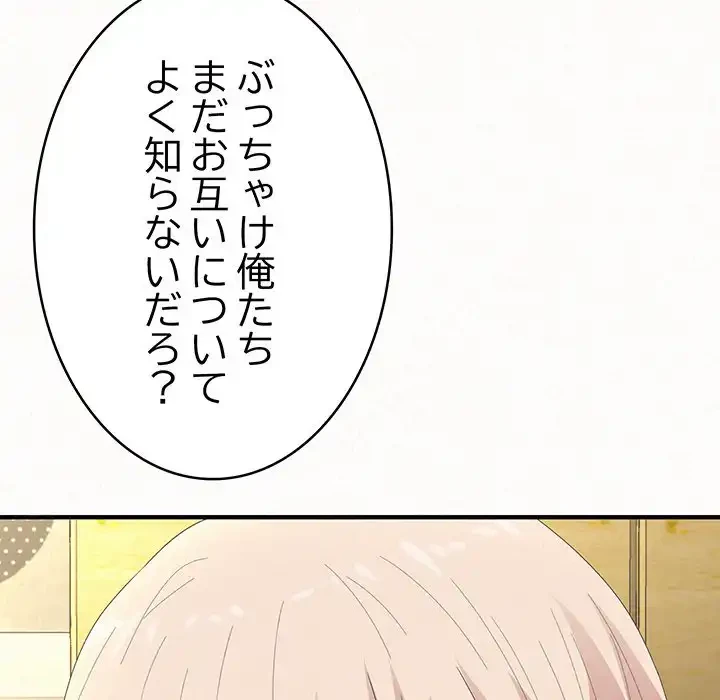 ミルクテラピー 第33話 - 53