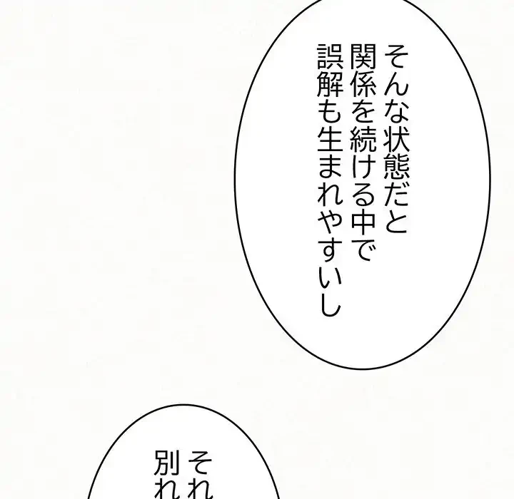 ミルクテラピー 第33話 - 55